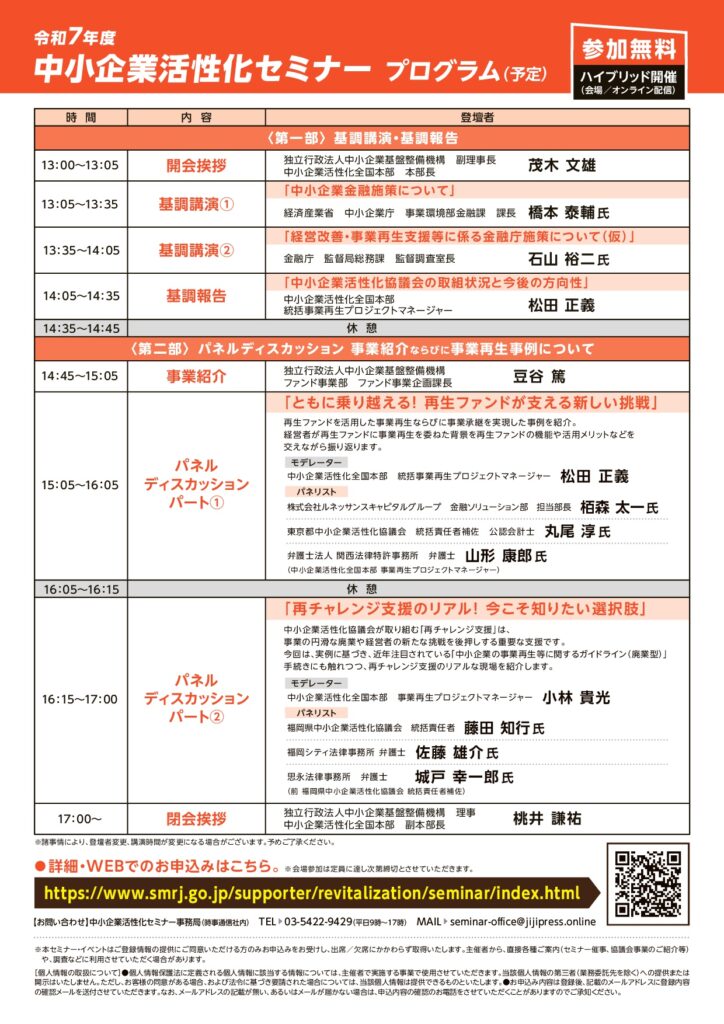 中小企業活性化セミナーチラシ-0002